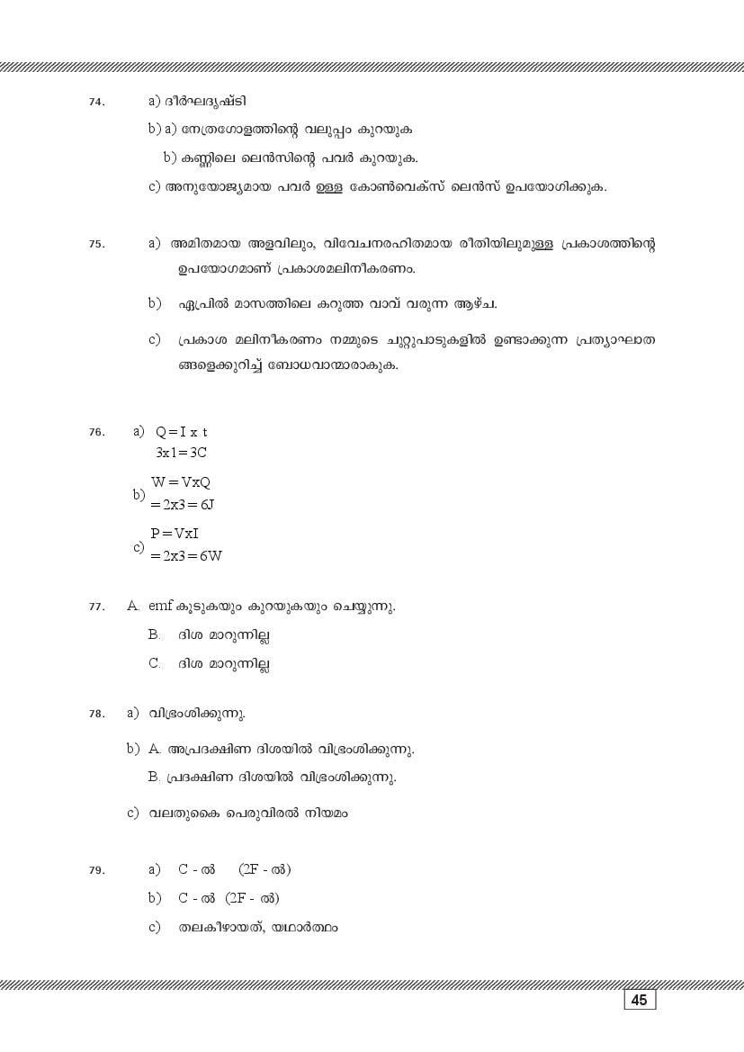 Kerala SSLC Physics (Malayalam Medium) Question Pool (PDF)
