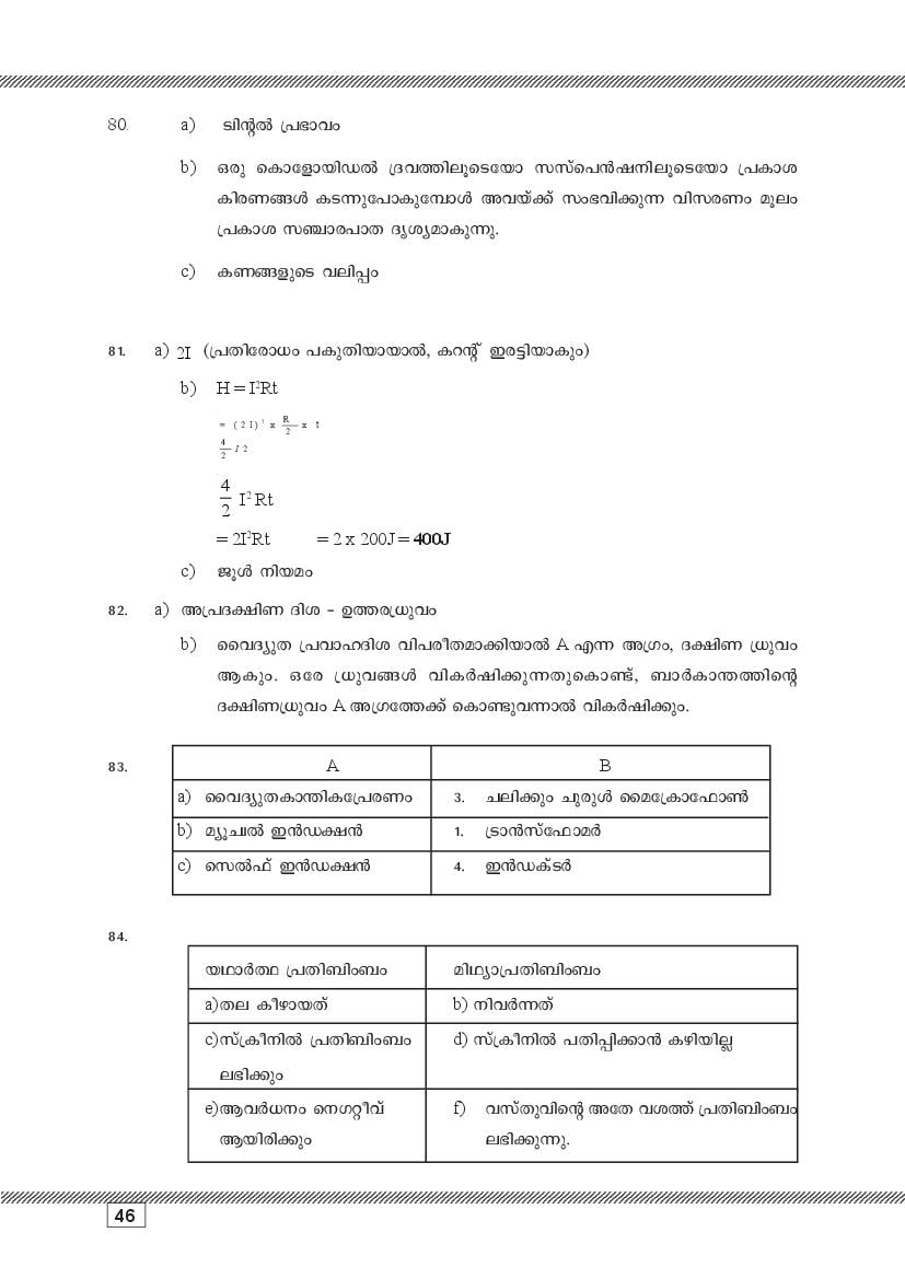 Kerala SSLC Physics (Malayalam Medium) Question Pool (PDF)