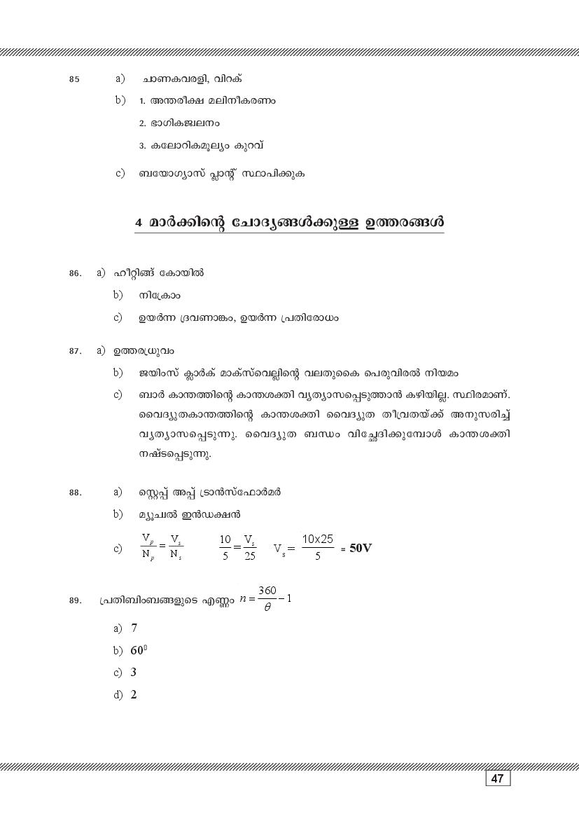 Kerala SSLC Physics (Malayalam Medium) Question Pool (PDF)