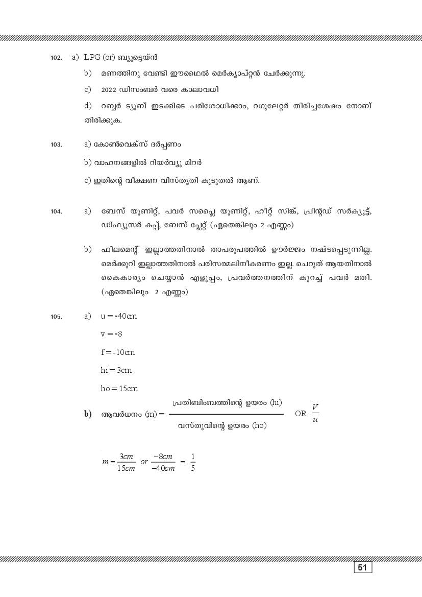 Kerala SSLC Physics (Malayalam Medium) Question Pool (PDF)