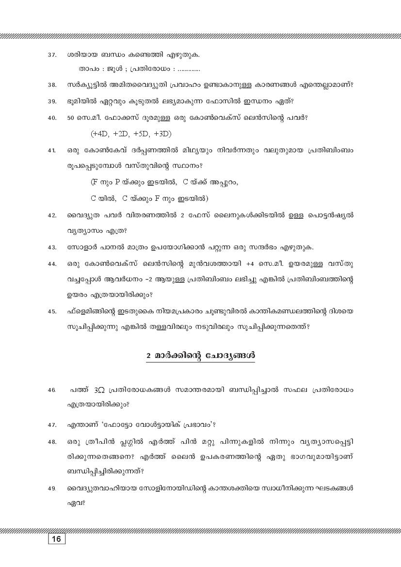 Kerala SSLC Physics (Malayalam Medium) Question Pool (PDF)