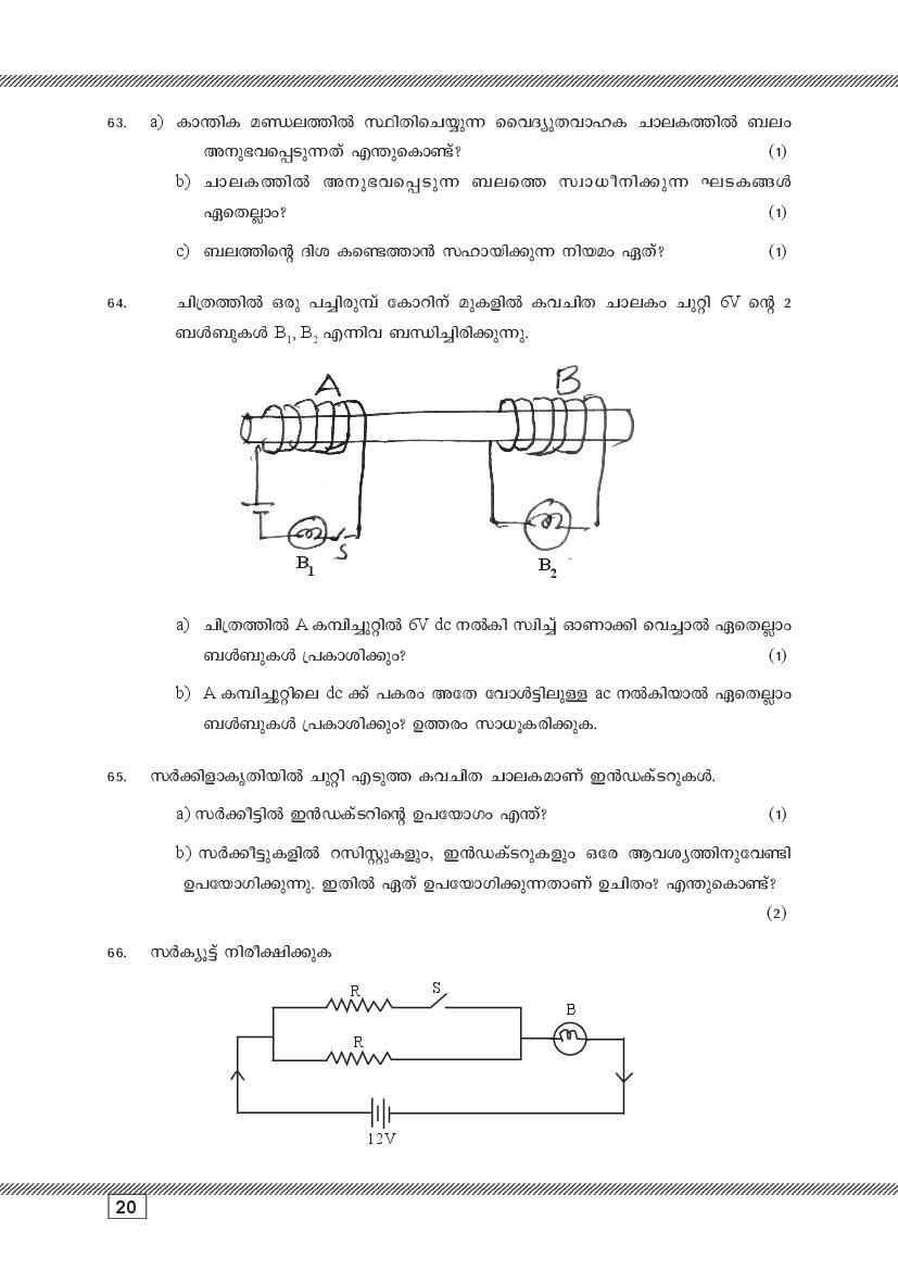 Kerala SSLC Physics (Malayalam Medium) Question Pool (PDF)