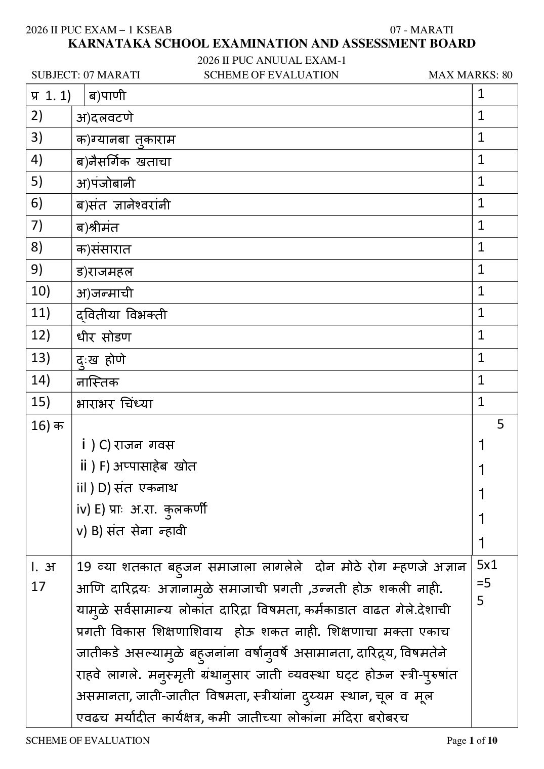Karnataka 2nd PUC Question Paper 2026 Answer Key Marathi - Page 1 of 10