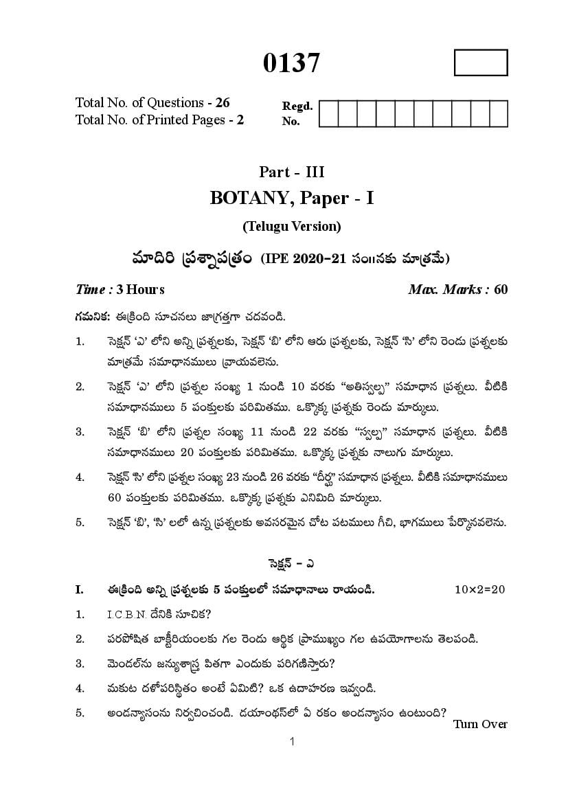 TS Inter 1st Year Model Paper 2021 Botany (Telugu) - Page 1