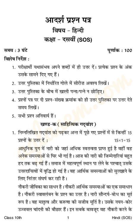 HPBOSE SOS Class 10 Model Question Paper Hindi - Page 1