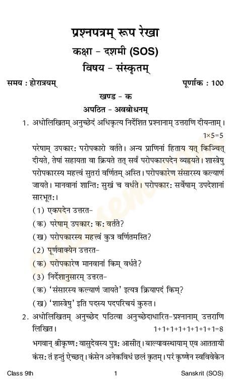 HPBOSE SOS Class 10 Model Question Paper Sanskrit - Page 1