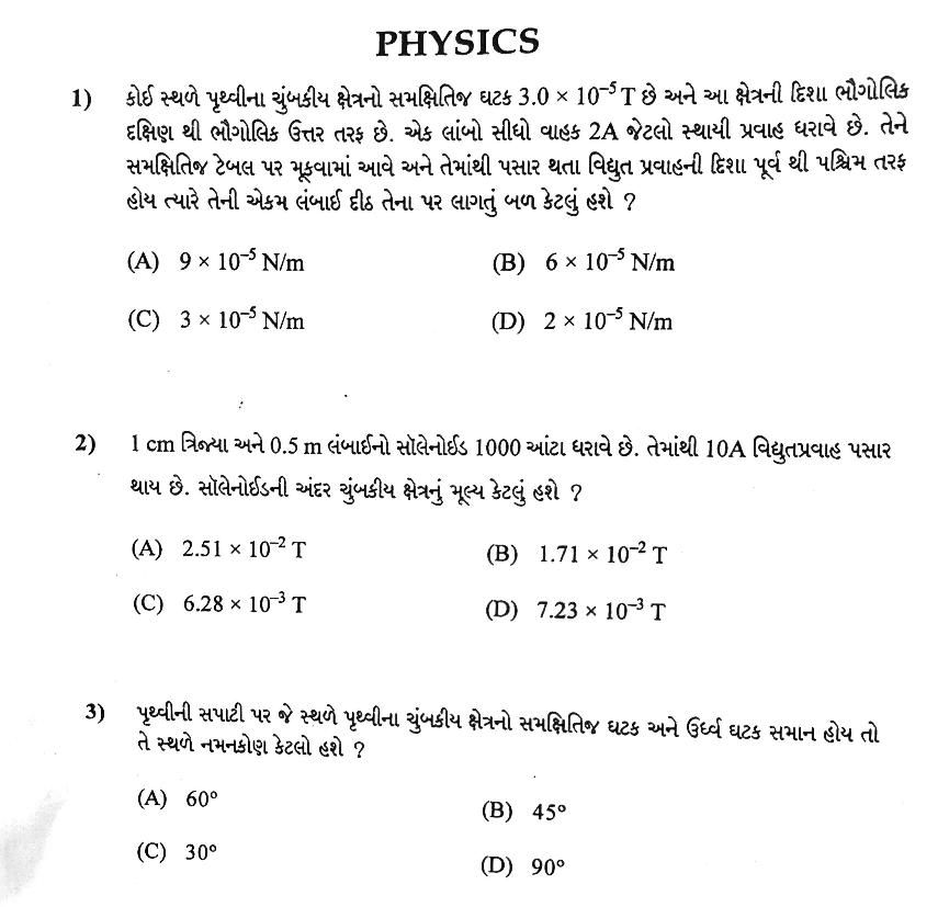 GUJCET 2021 Question Paper Physics Chemistry (Gujarati Medium) - Page 1