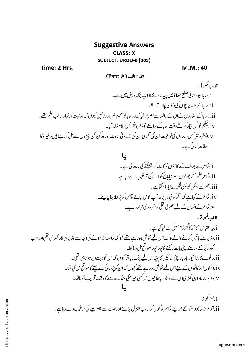 Class 10 Sample Paper 2022 Solution Urdu B Term 2 - Page 1