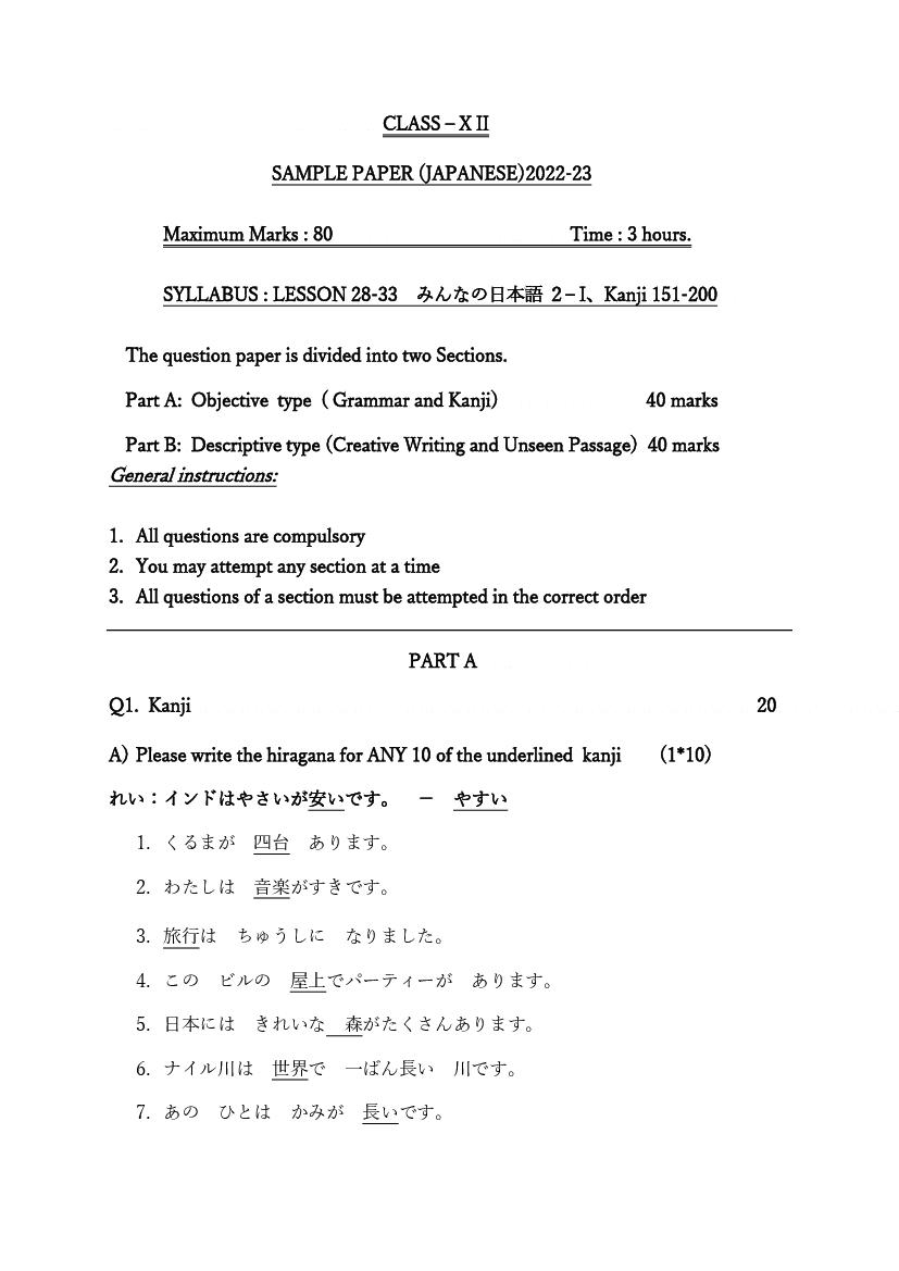 CBSE Class 12 Sample Paper 2023 Japanese - Page 1