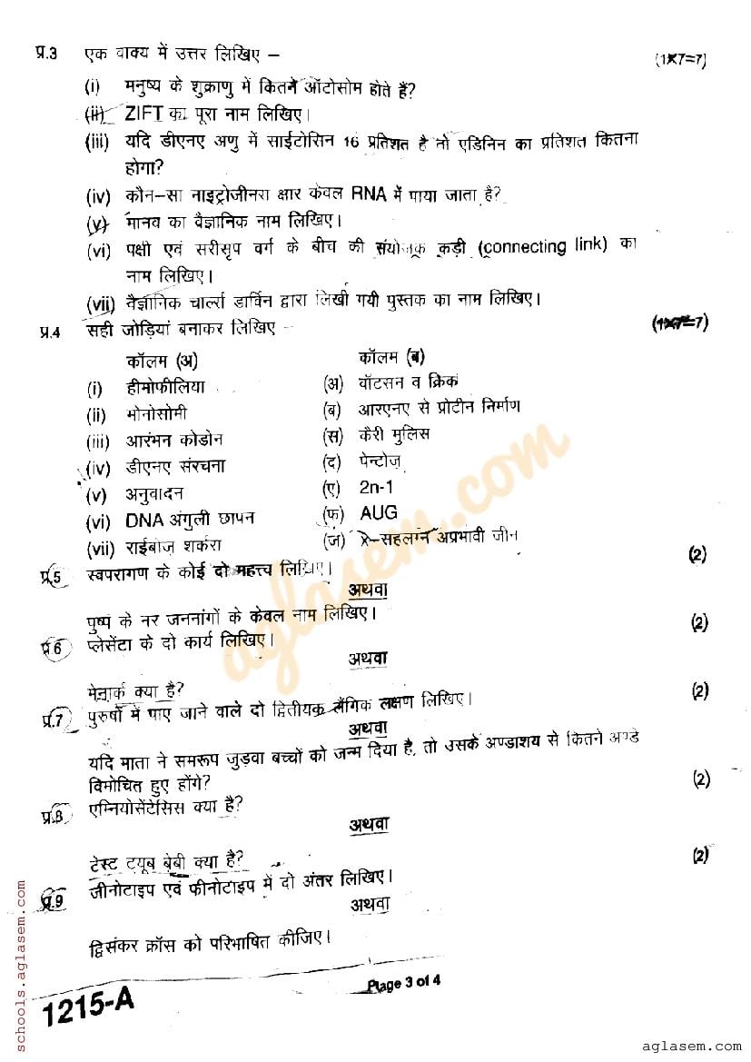 Mp Board Class Th Biology Trimasik Paper Pdf