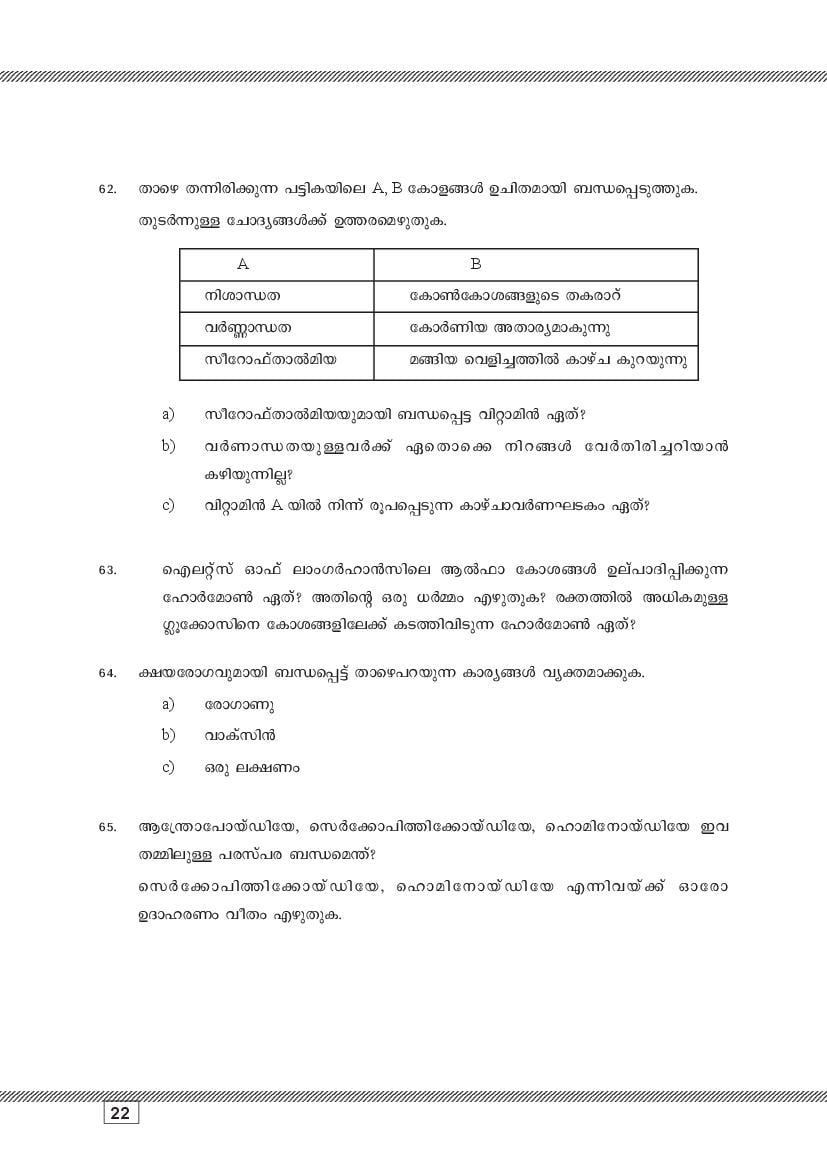 Kerala SSLC Biology (Malayalam Medium) Question Pool (PDF)