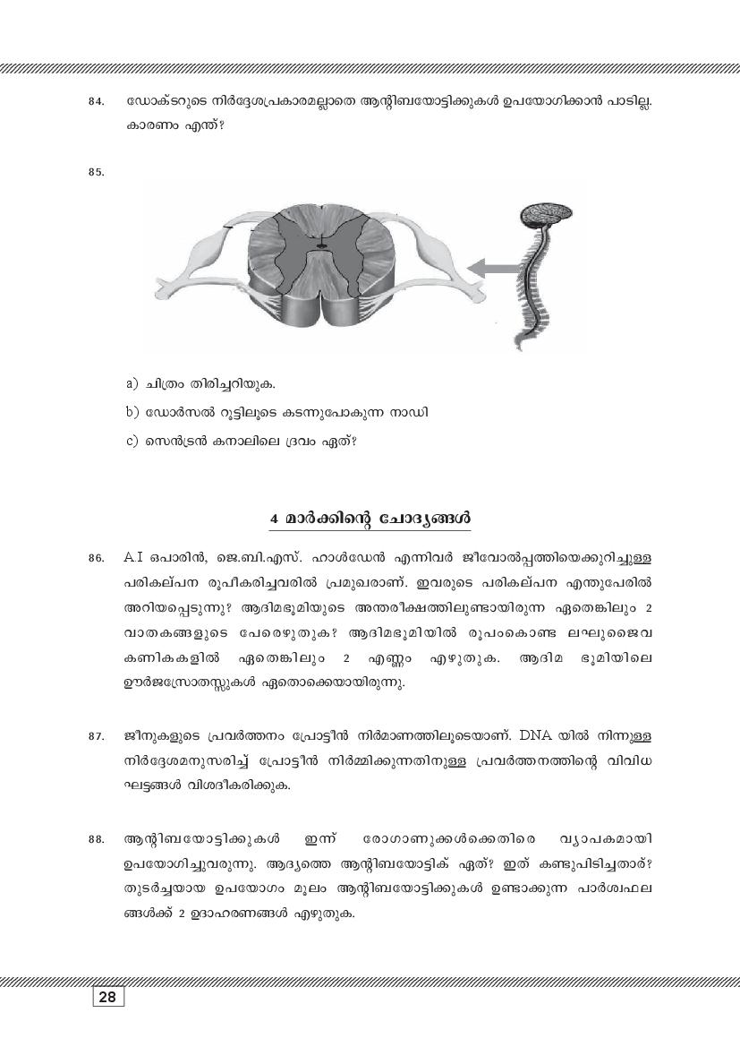Kerala SSLC Biology (Malayalam Medium) Question Pool (PDF)