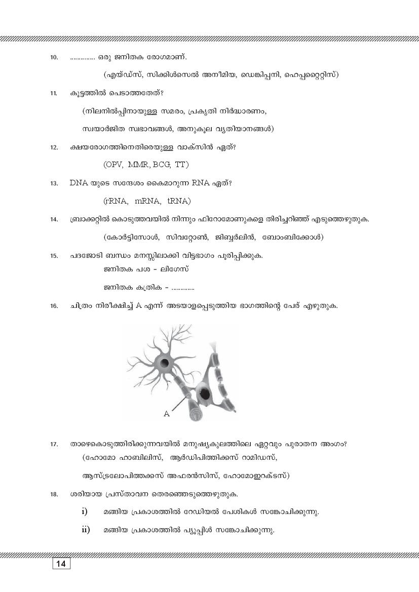Kerala SSLC Biology (Malayalam Medium) Question Pool (PDF)