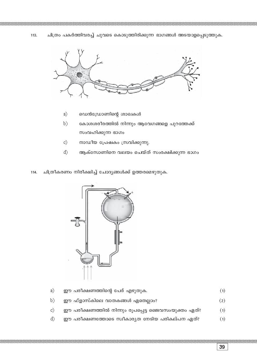 Kerala SSLC Biology (Malayalam Medium) Question Pool (PDF)