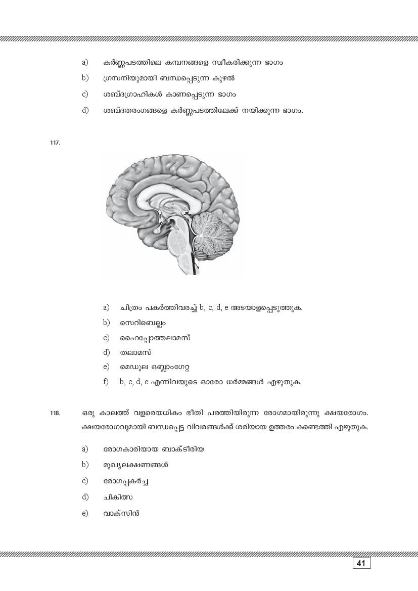 Kerala SSLC Biology (Malayalam Medium) Question Pool (PDF)