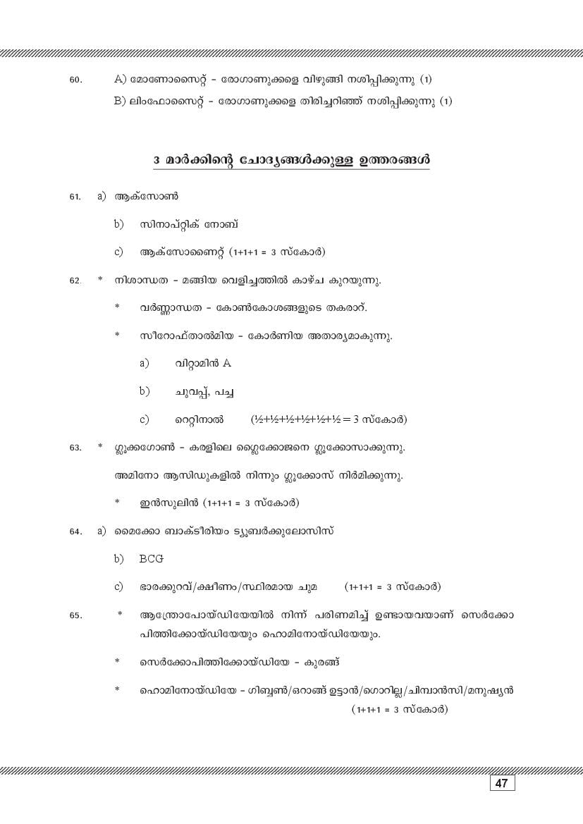 Kerala SSLC Biology (Malayalam Medium) Question Pool (PDF)