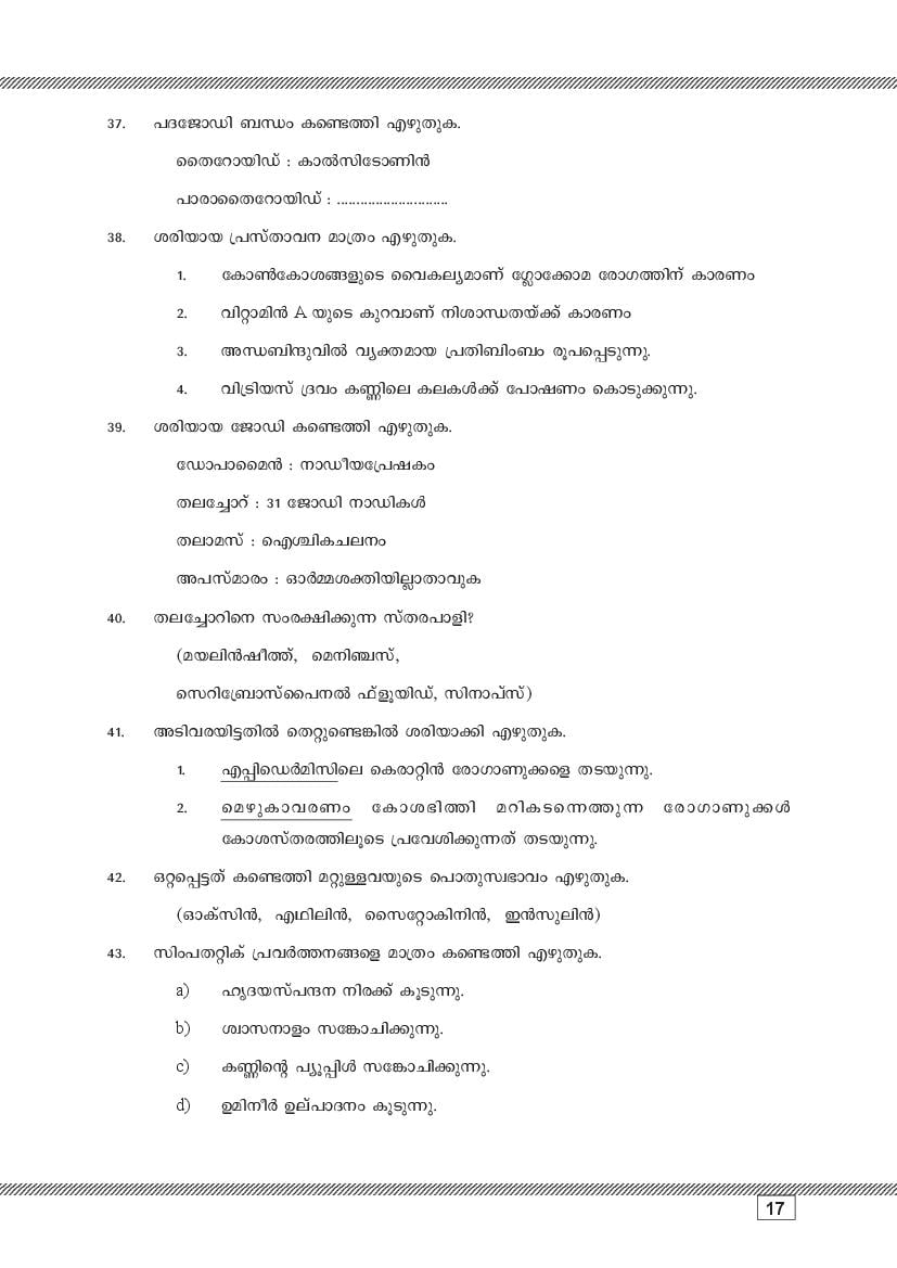 Kerala SSLC Biology (Malayalam Medium) Question Pool (PDF)