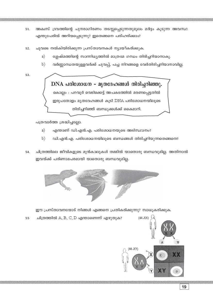 Kerala SSLC Biology (Malayalam Medium) Question Pool (PDF)