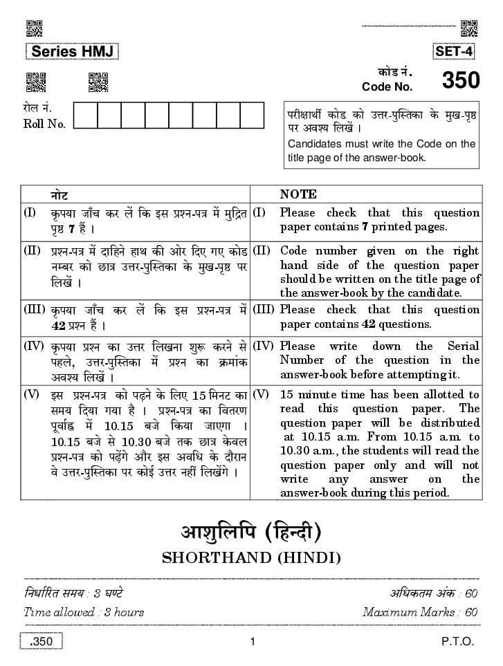 CBSE Class 12 Shorthand Hindi Question Paper 2020 - Page 1