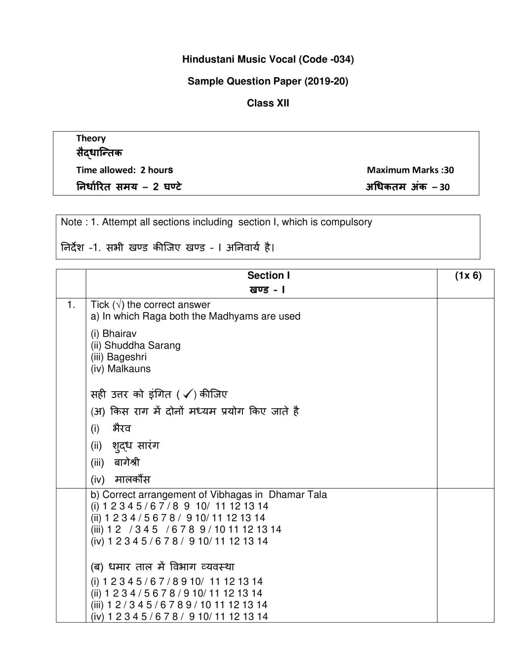 CBSE Class 12 Sample Paper 2020 for Hindustani Music Vocal - Page 1