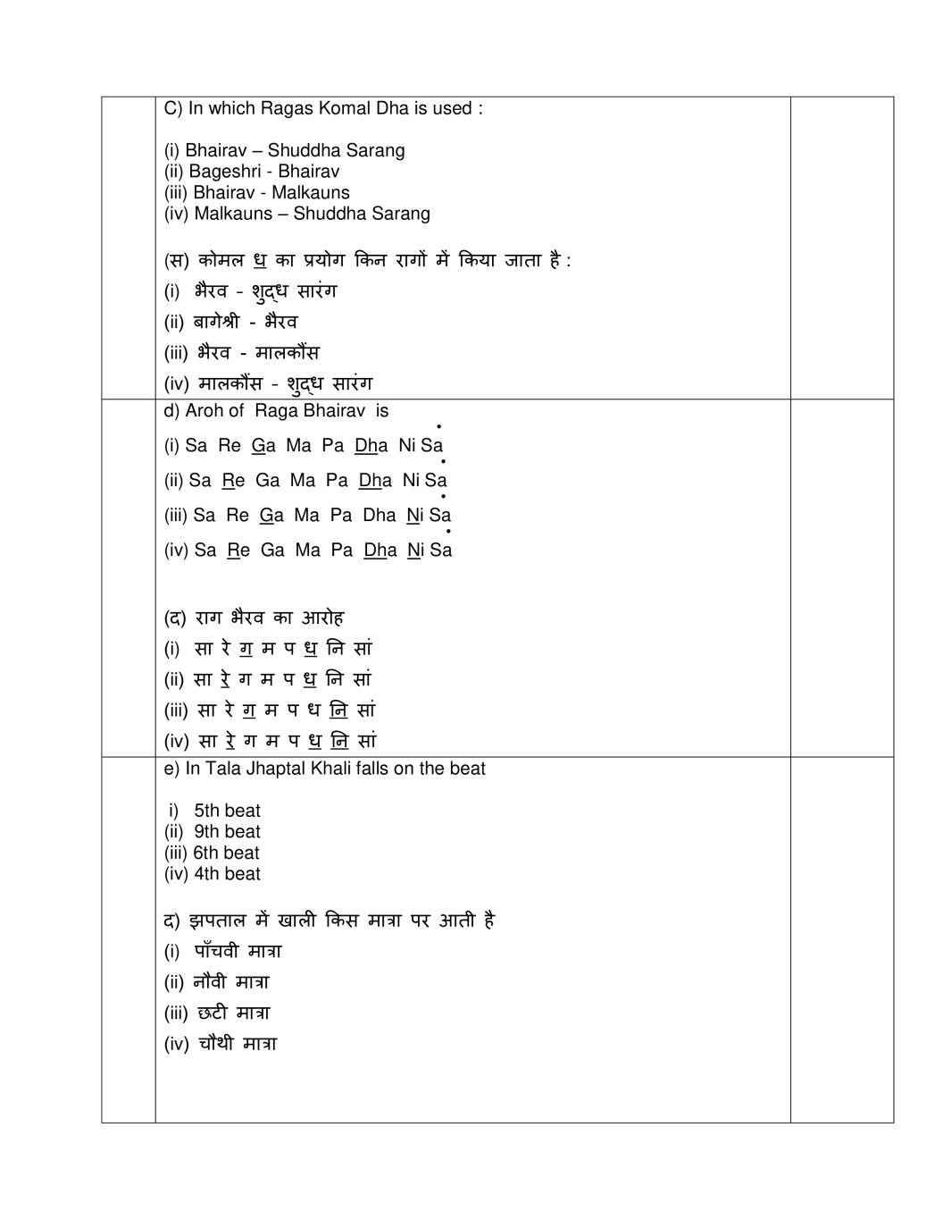 Cbse Class 12 Sample Paper For Hindustani Music Vocal