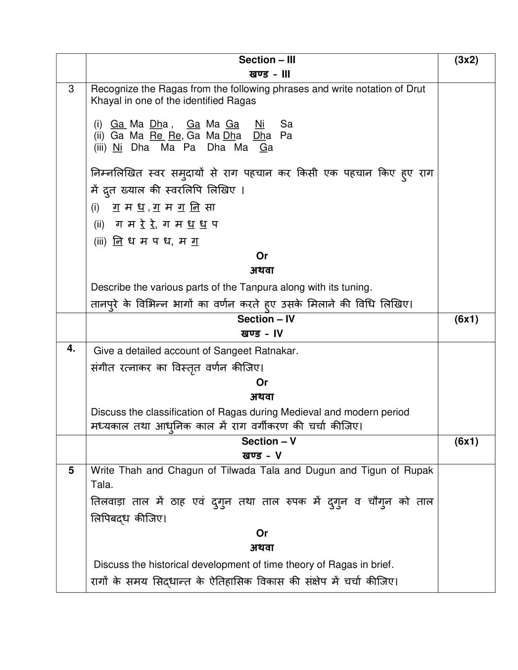 Hindustani Music Vocal Sample Paper 2020 In Hindi exampless papers