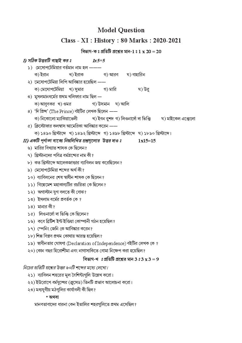 TBSE Class 11 Model Question Paper for 2021 History - Page 1