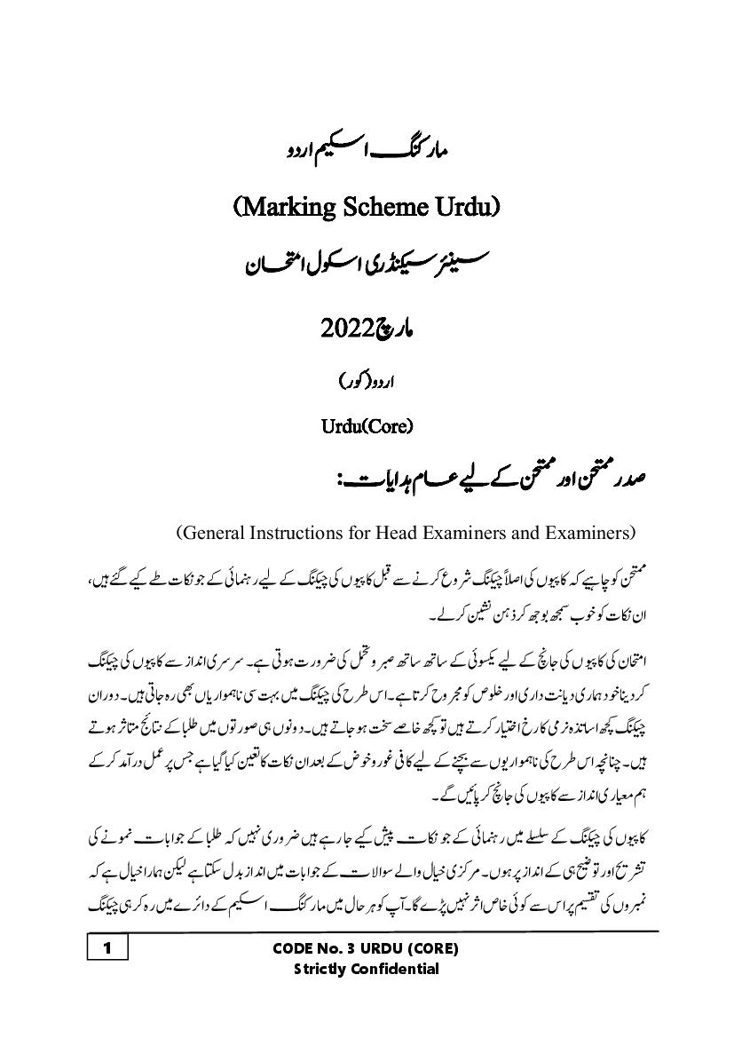 CBSE Class 12 Question Paper 2022 Solution Urdu Core - Page 1