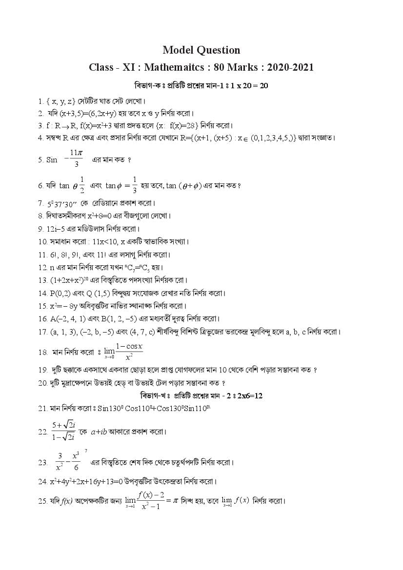 TBSE Class 11 Model Question Paper for 2021 Maths - Page 1