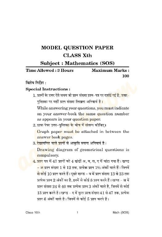 HPBOSE SOS Class 10 Model Question Paper Maths - Page 1
