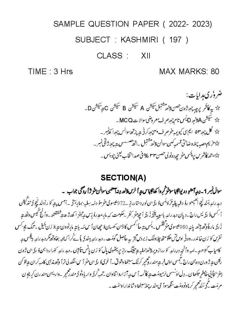 CBSE Class 12 Sample Paper 2023 Kashmiri - Page 1