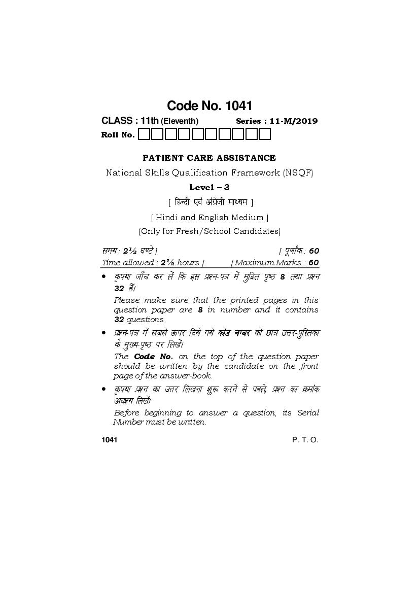 HBSE Class 11 Question Paper 2019 Patient Care Assistance - Page 1
