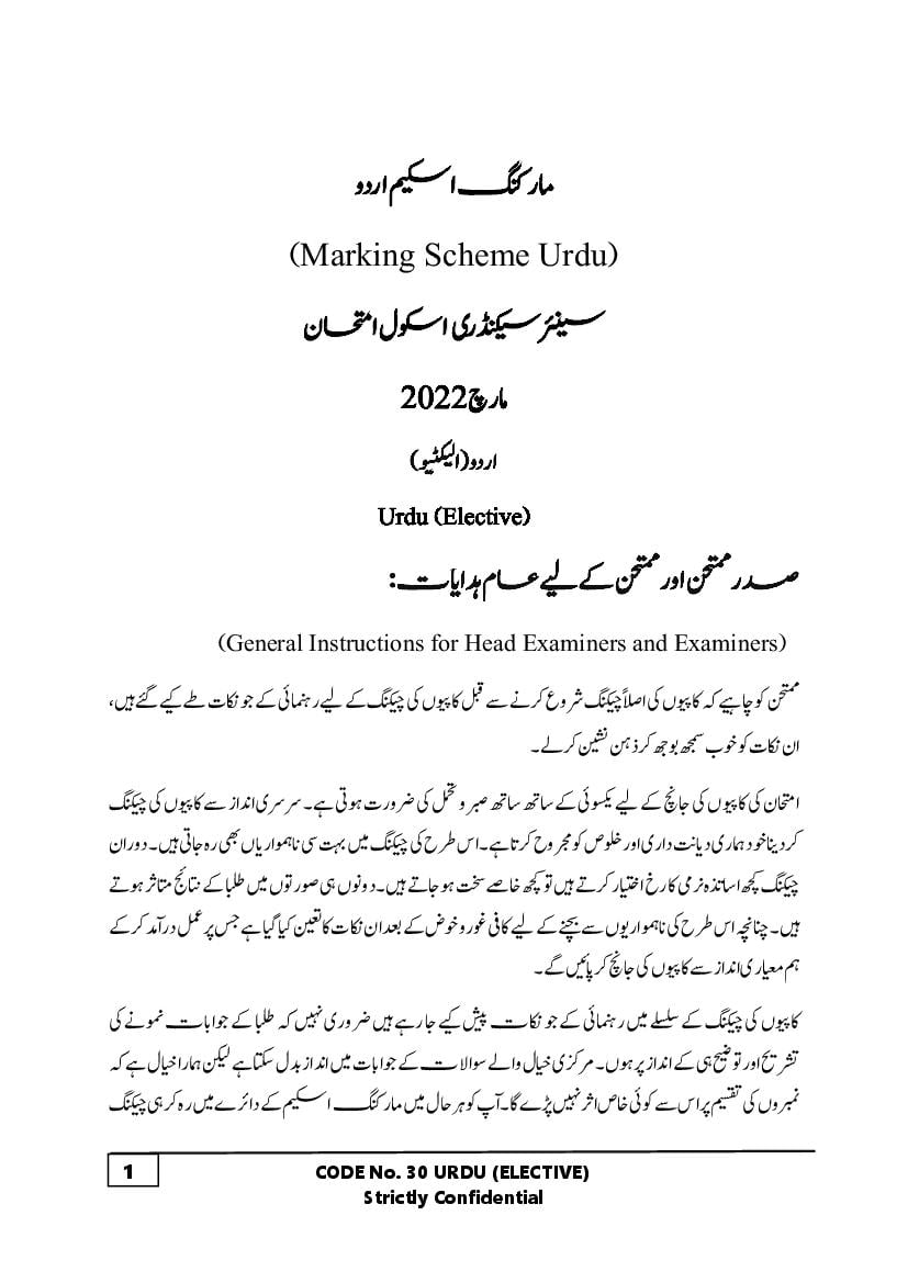 CBSE Class 12 Question Paper 2022 Solution Urdu Elective - Page 1