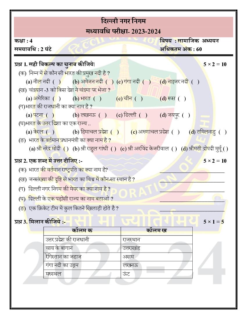 Delhi Class 4 Mid Term Question Paper 2023-24 SST - Page 1 of 4