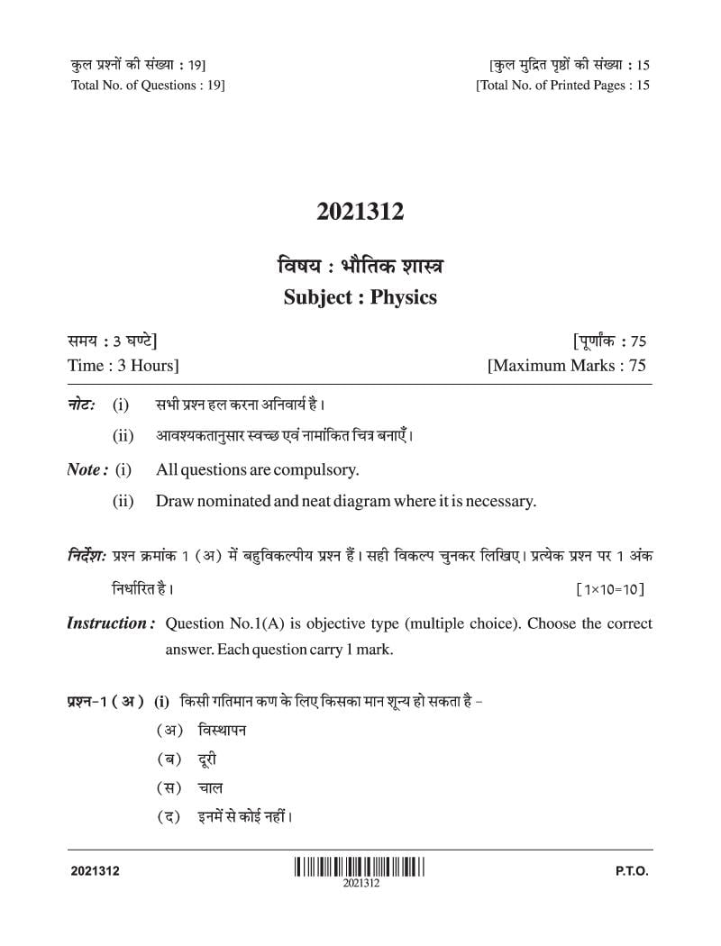 CG Open School 12th Question Paper 2020 Physics - Page 1