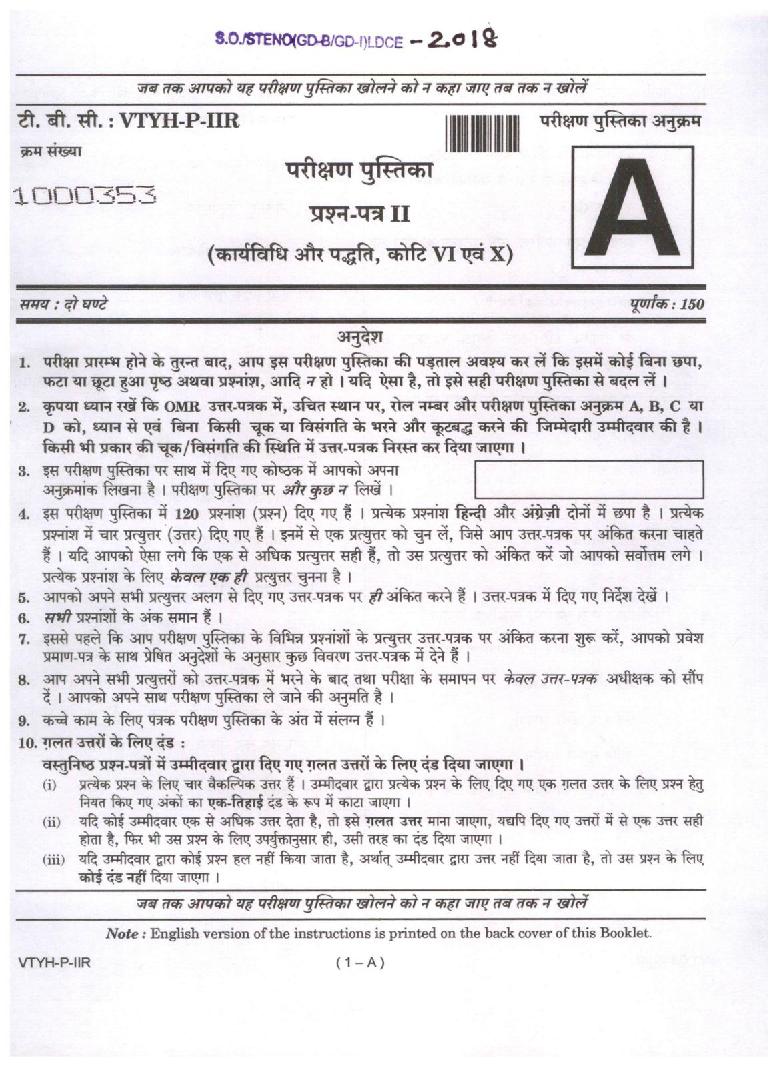 UPSC SO and Steno 2022 Question Paper II Category VI, X - Page 1