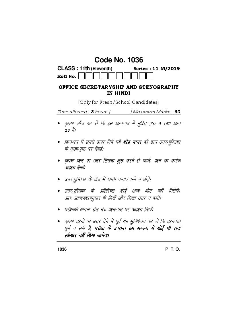 HBSE Class 11 Question Paper 2019 Office Secretaryship and Stenography in Hindi - Page 1