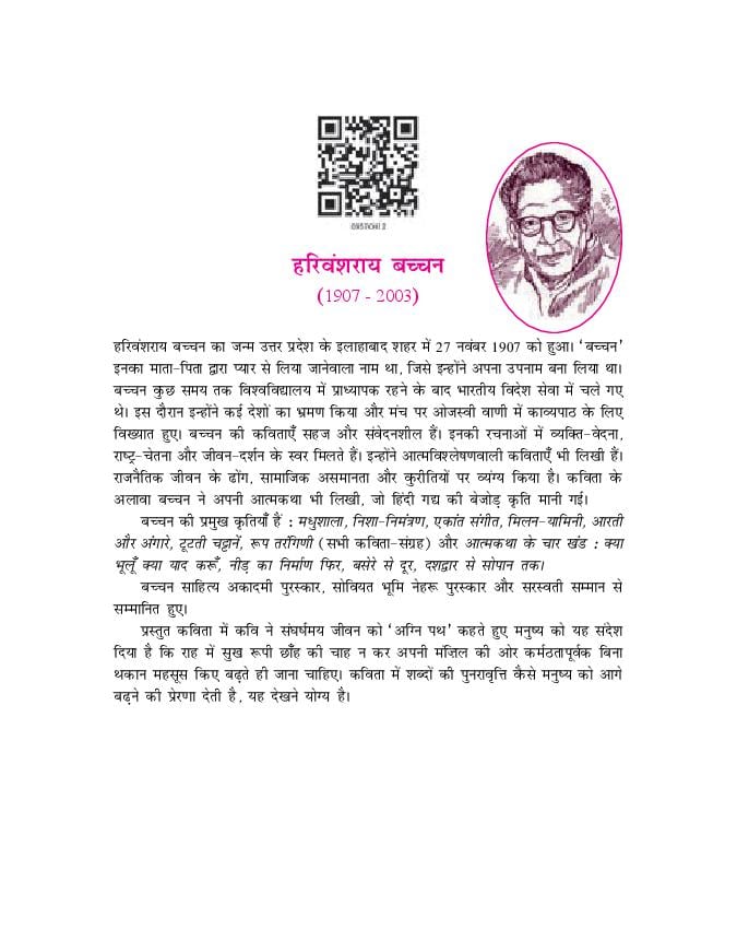 NCERT Book Class 9 Hindi (स्पर्श) Chapter 9 अग्नि पथ - Page 1