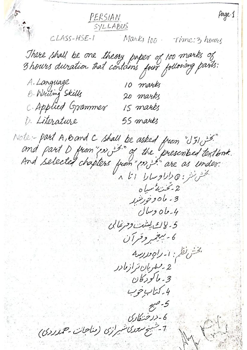JKBOSE 11th Class Model Paper 2024 Persian - Page 1