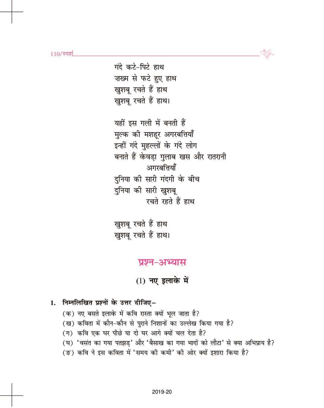 ncert-book-class-9-hindi-sparsh-chapter-13