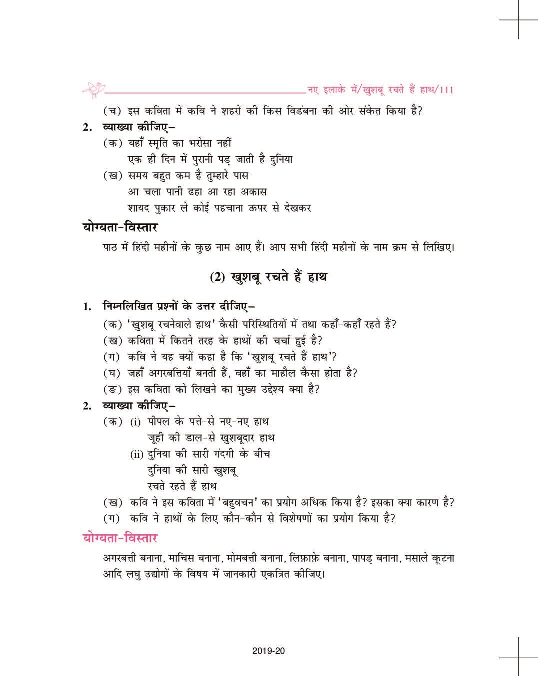 ncert-book-class-9-hindi-sparsh-chapter-13