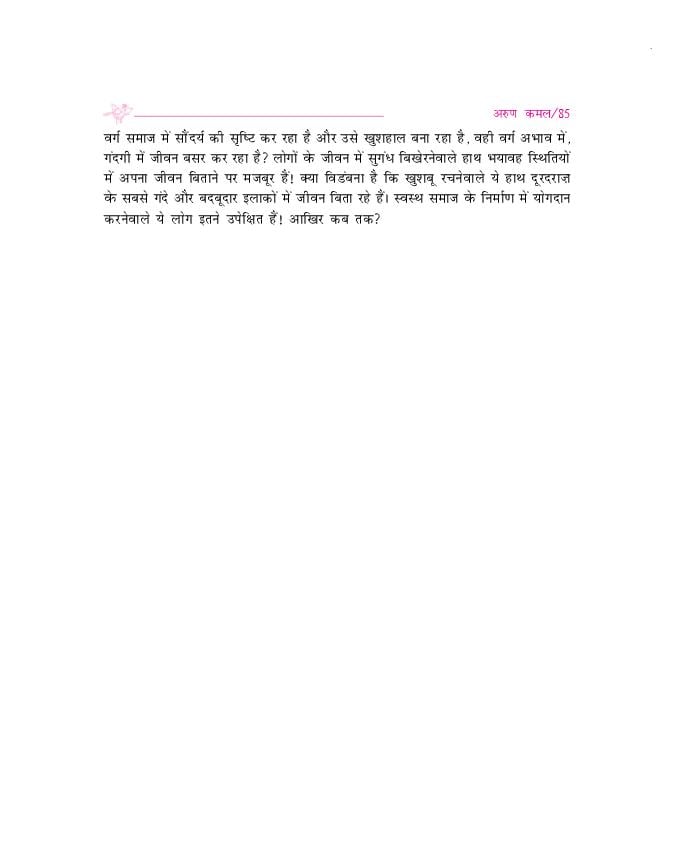 Hindi Sparsh Class 9 Chapter 7 Summary