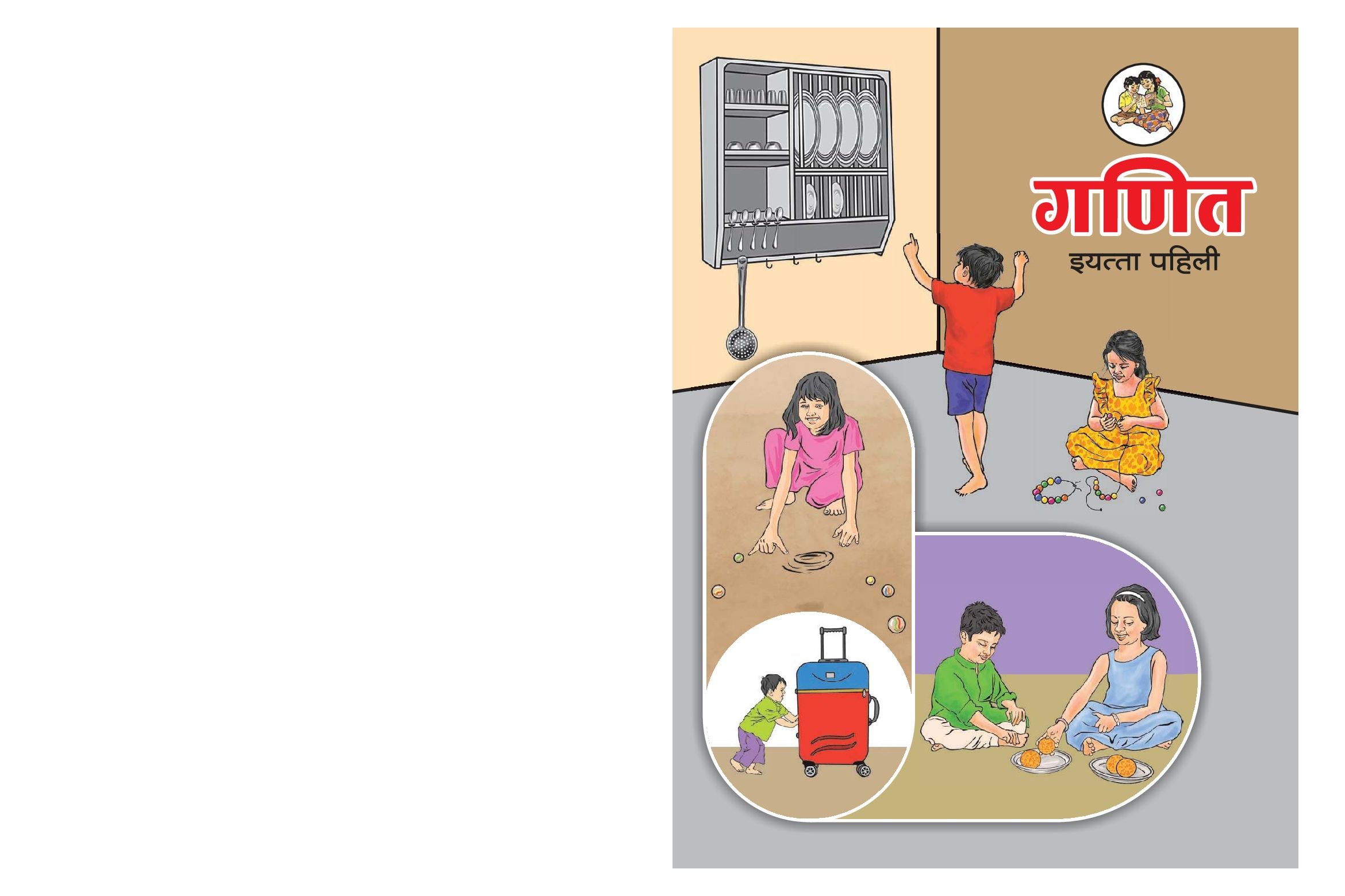 Maharashtra Board 1st Std Maths Textbook (in Marathi) - Page 1 of 115