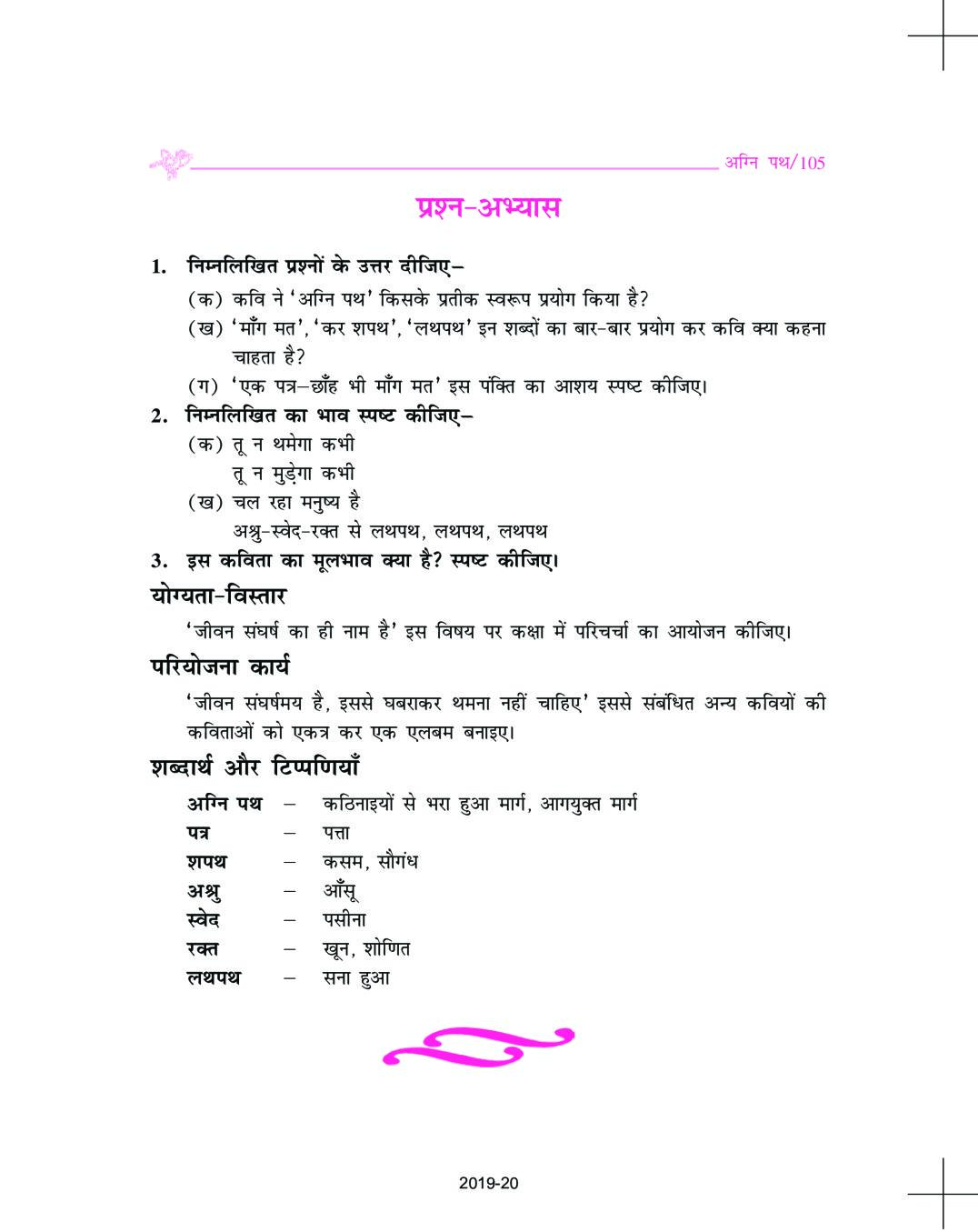 class 9 hindi assignment