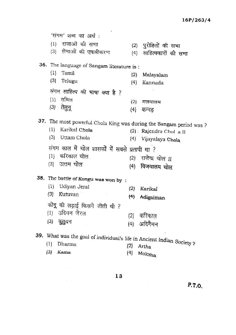 BHU PET 2016 Question Papers PDF (102 Programme Papers)
