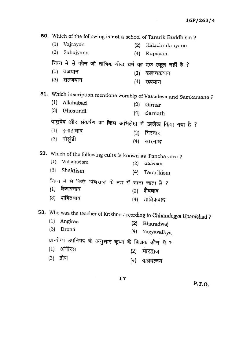 BHU PET 2016 Question Papers PDF (102 Programme Papers)
