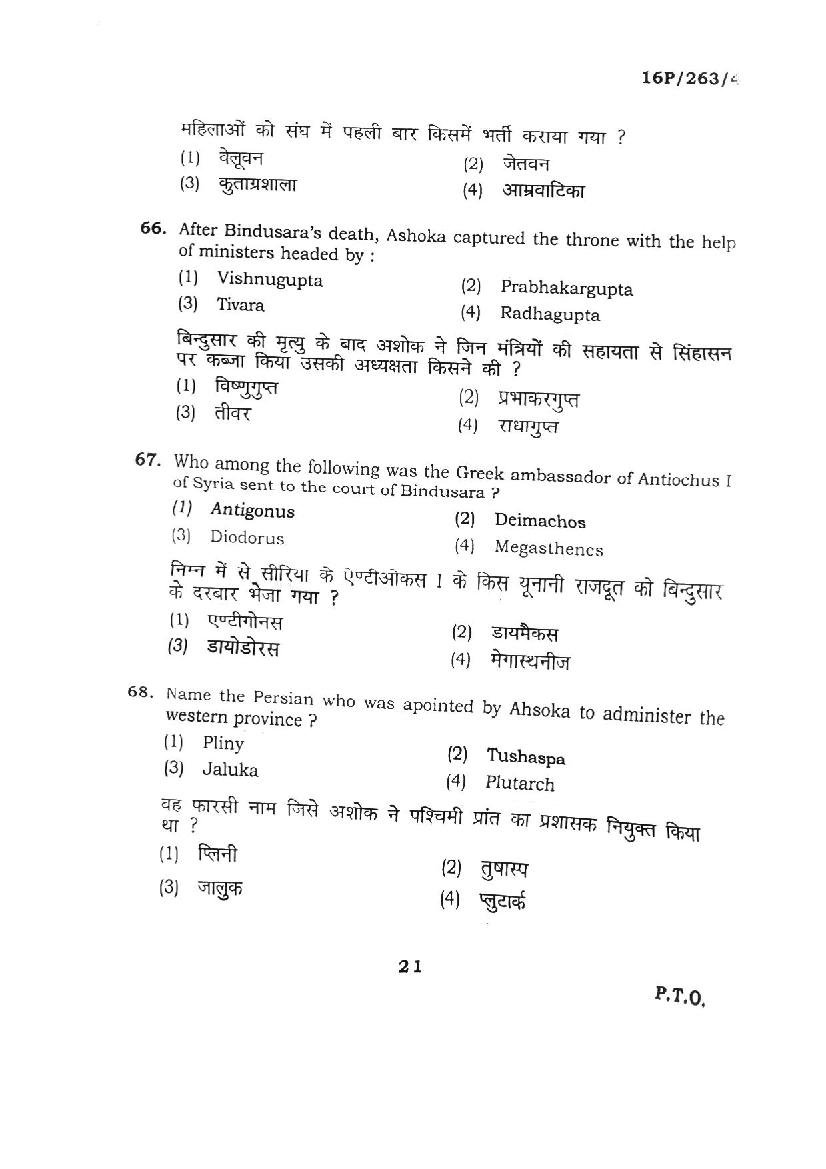 BHU PET 2016 Question Papers PDF (102 Programme Papers)