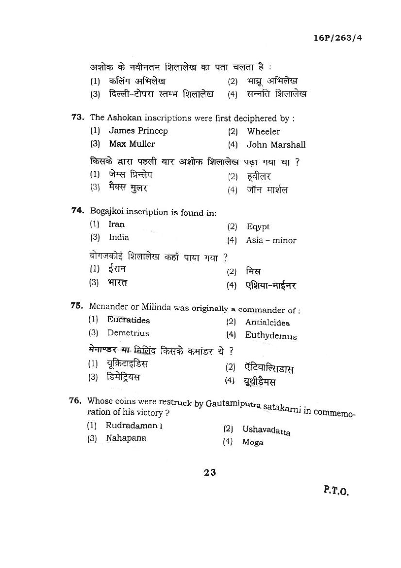 BHU PET 2016 Question Papers PDF (102 Programme Papers)