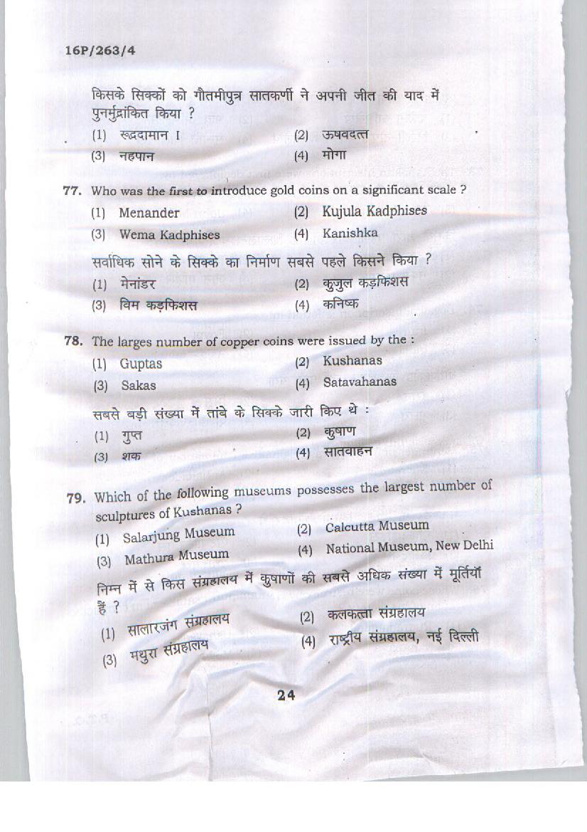 BHU PET 2016 Question Papers PDF (102 Programme Papers)