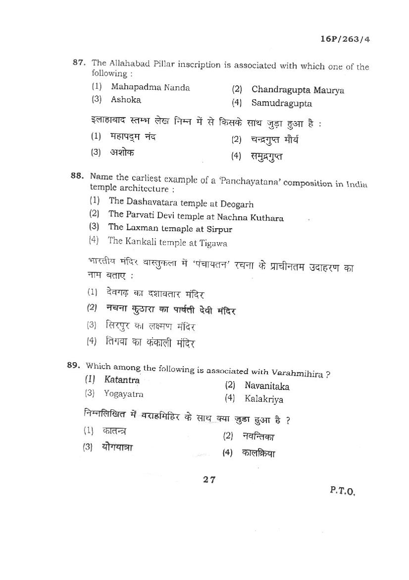 BHU PET 2016 Question Papers PDF (102 Programme Papers)